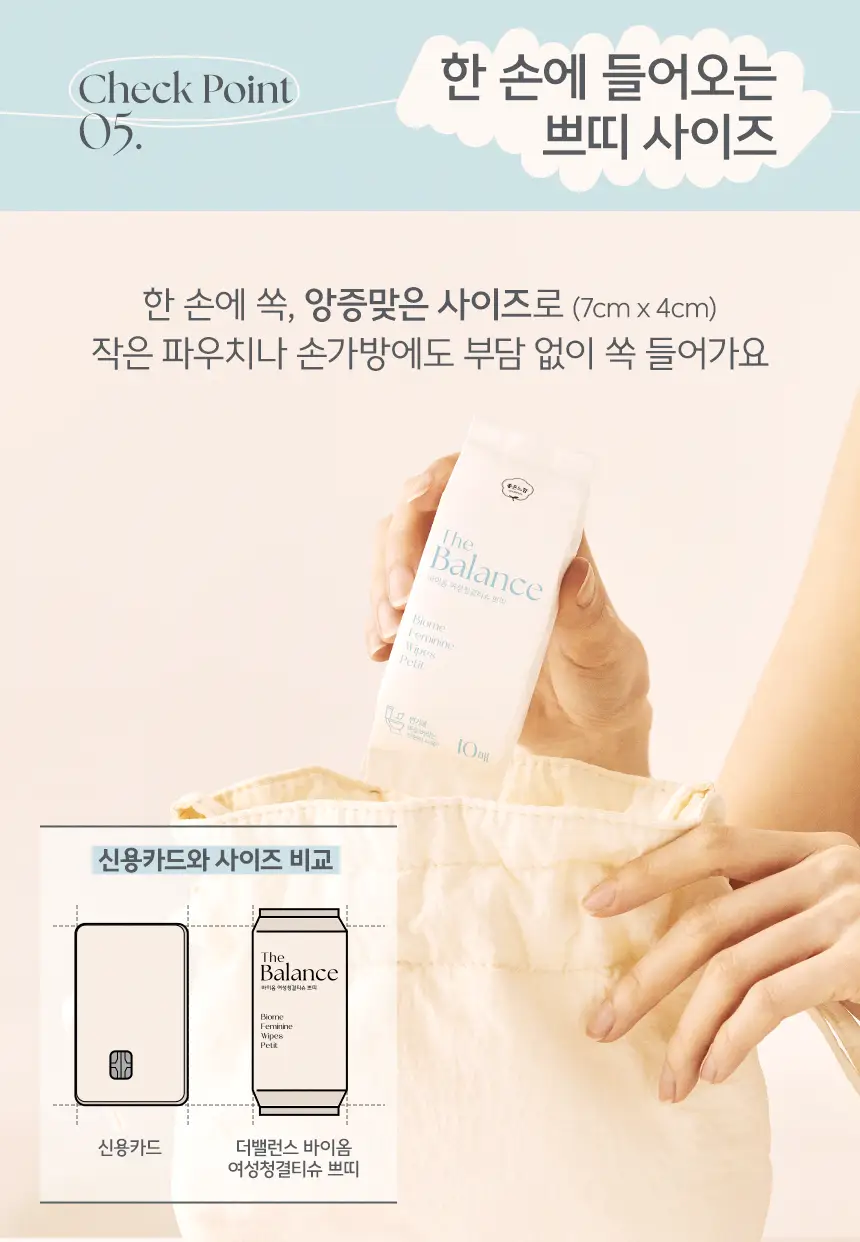 [락토바이실러스 함유] 좋은느낌 더밸런스 바이옴 여성 청결제 폼/청결티슈 (무향/허브향/리필기획/티슈) 상세페이지 36